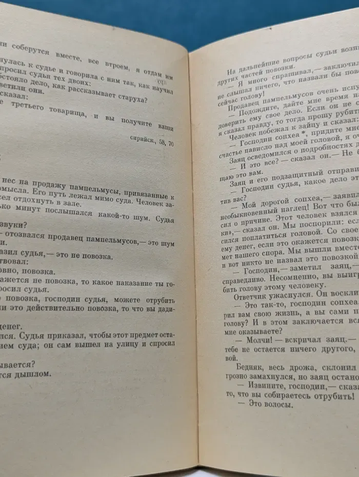 Книга о судах и судьях