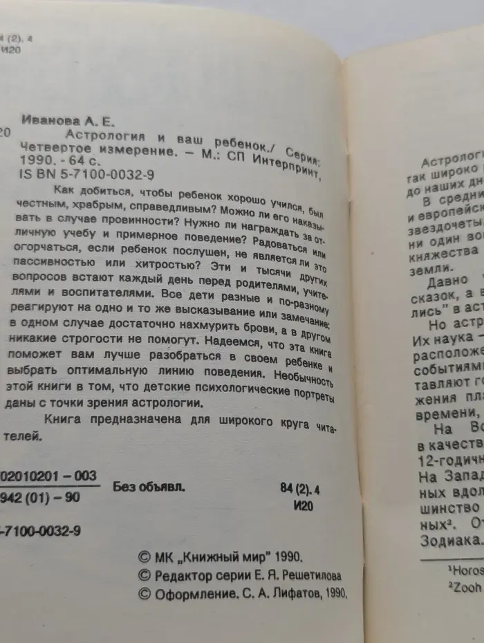 Астрология и ваш ребенок