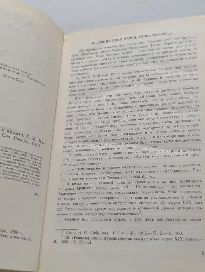 Анатолий Кони. Избранное