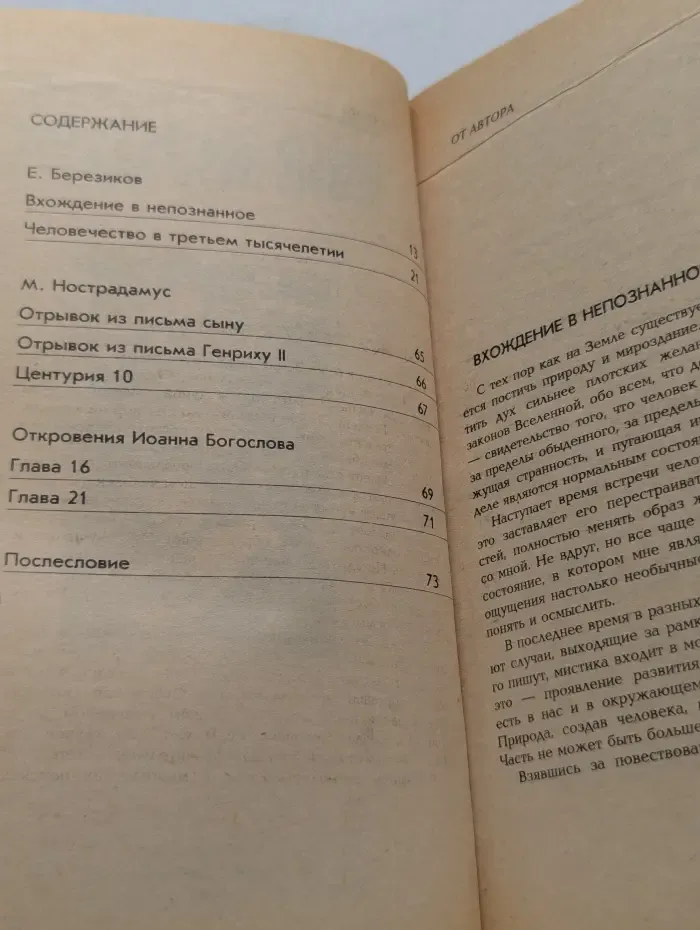 Новый Нострадамус