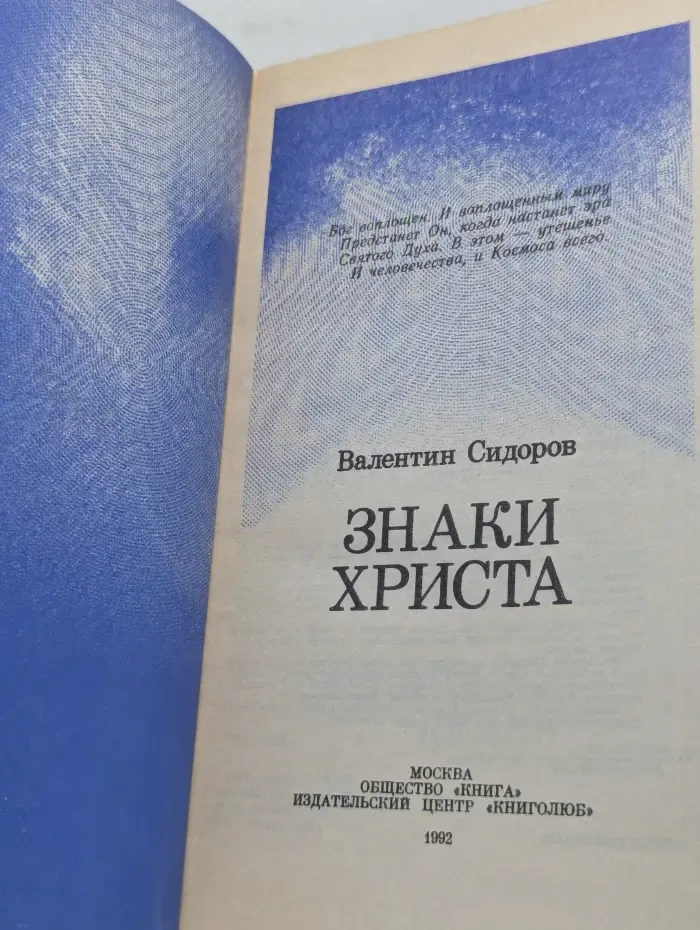 Знаки Христа