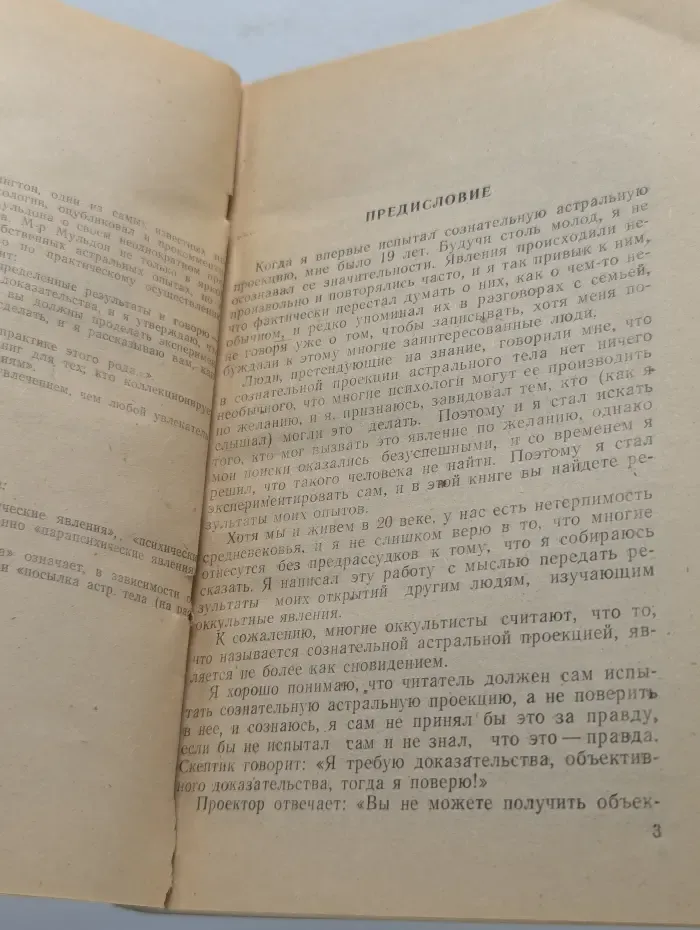 Проекция астрального тела