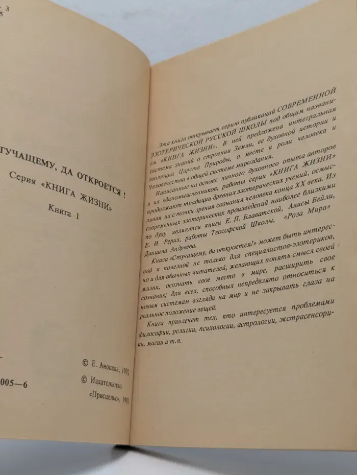 Книга жизни. Стучащему, да откроется!