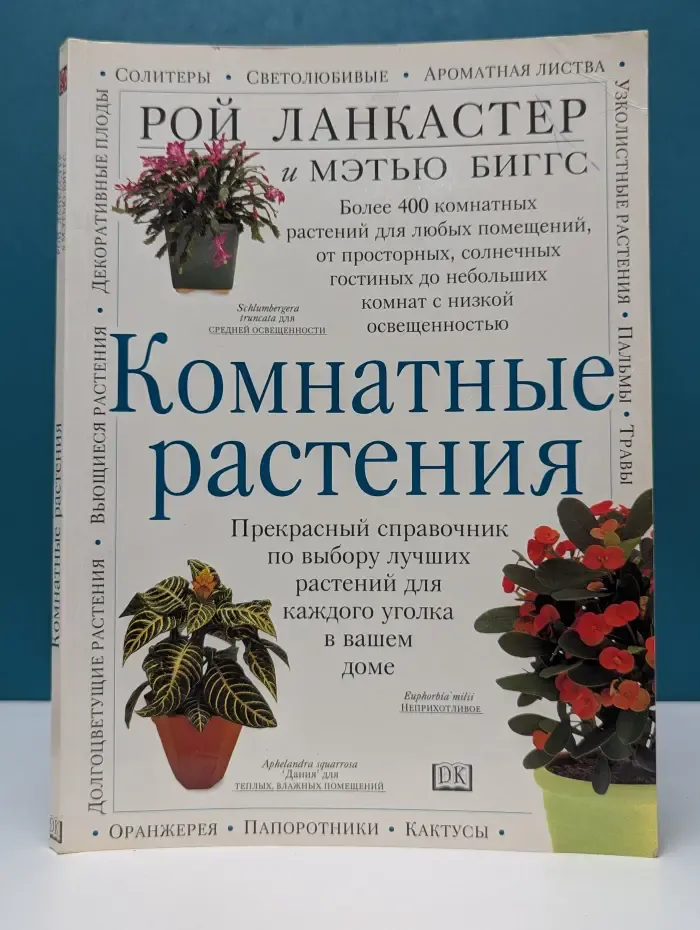 Комнатные растения