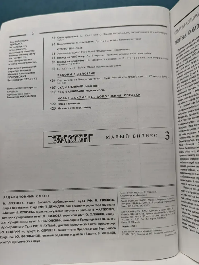 Закон. Выпуск № 2/1998