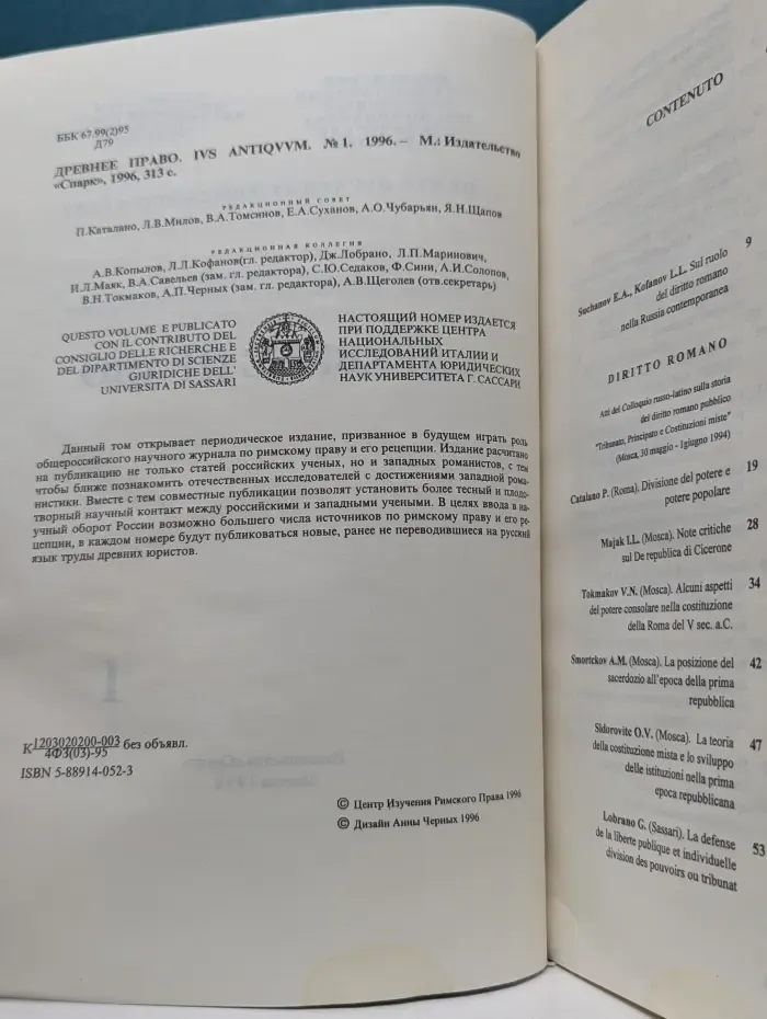 Древнее право. IVS ANTIQVVM. Выпуск № 1/1996