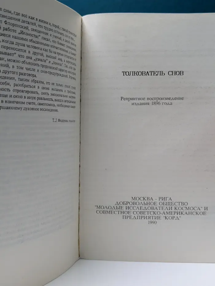 Толкователь снов
