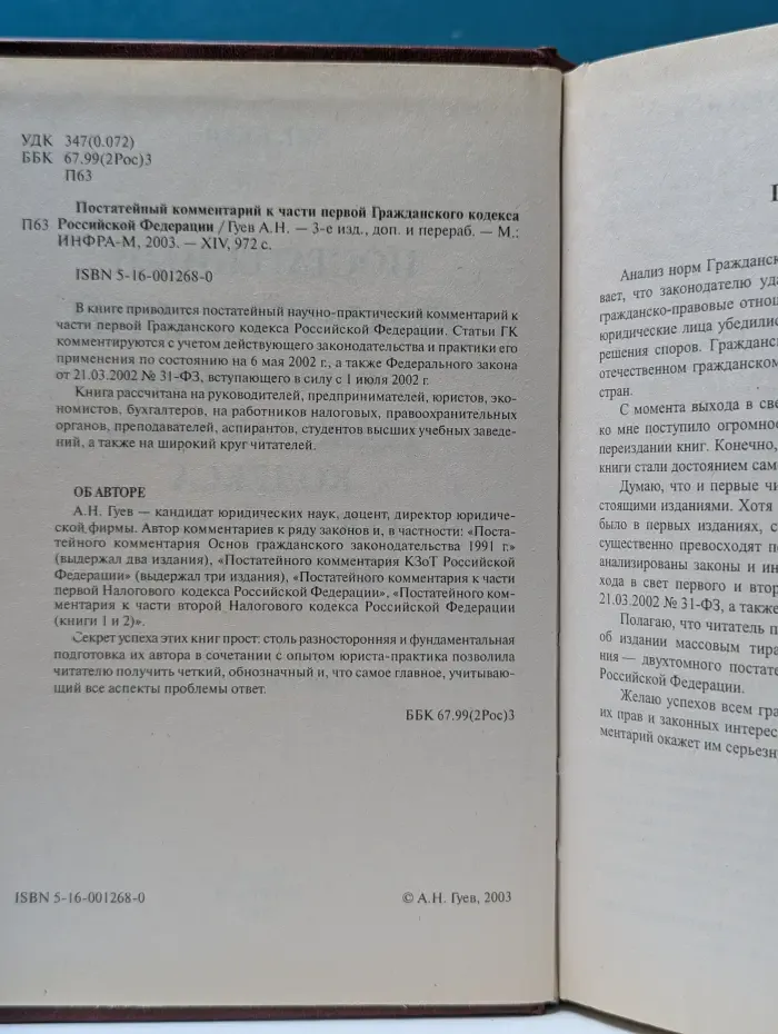 Постатейный комментарий к части первой Гражданского кодекса Российской Федерации