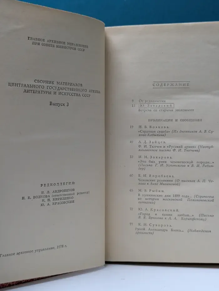 Встречи с прошлым