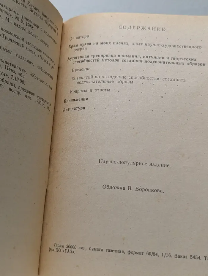 Один шаг за дверь, где скрываются духи