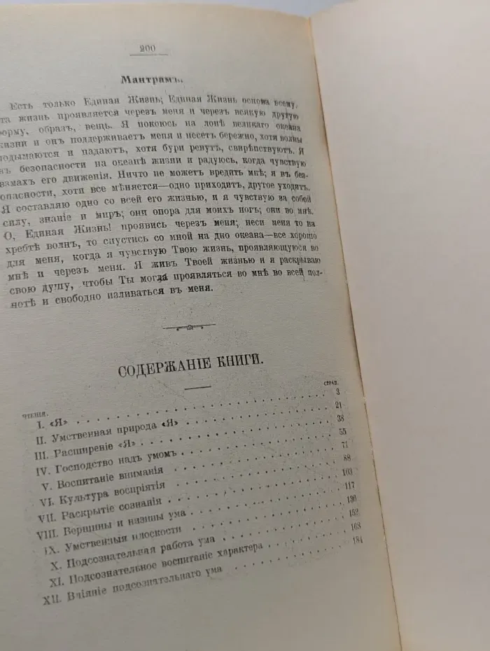 Раджа-йога: Учение йогов о психическом мире человека