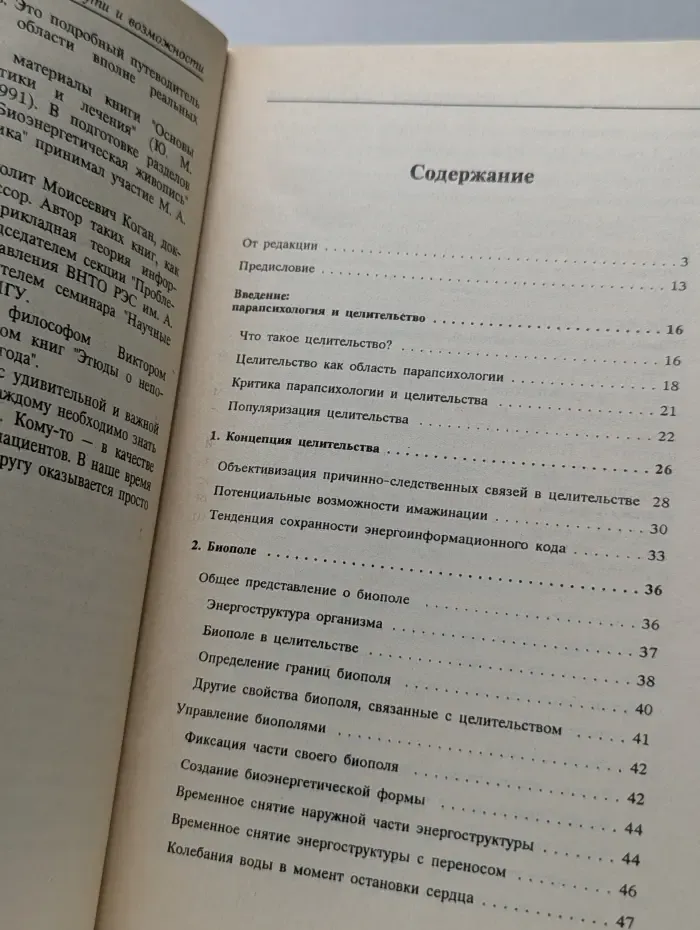 Целительство. Пути и возможности