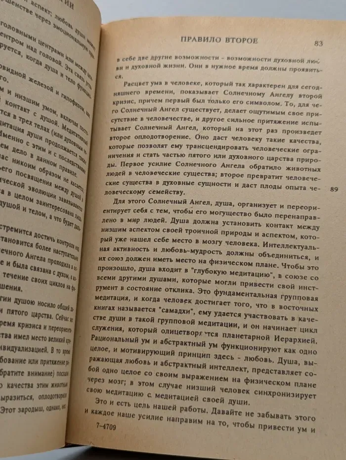 Трактат о белой магии, или Путь Ученика