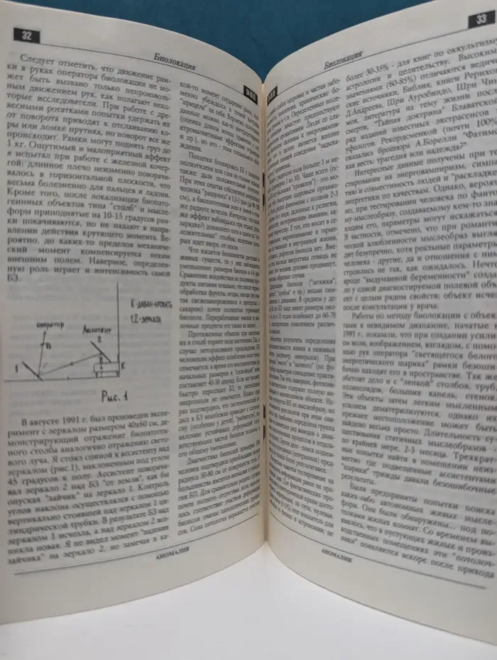 Аномалия. Экология непознанного. Выпуск № 2/1995
