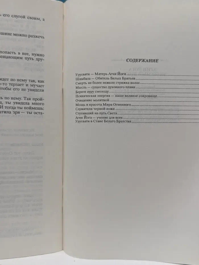 Агни Йога - Небесный Диктант