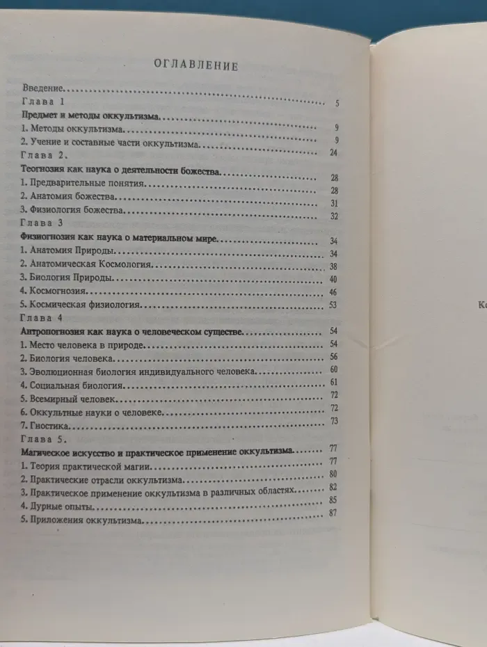 Библиотека Оккультизма. Оккультизм