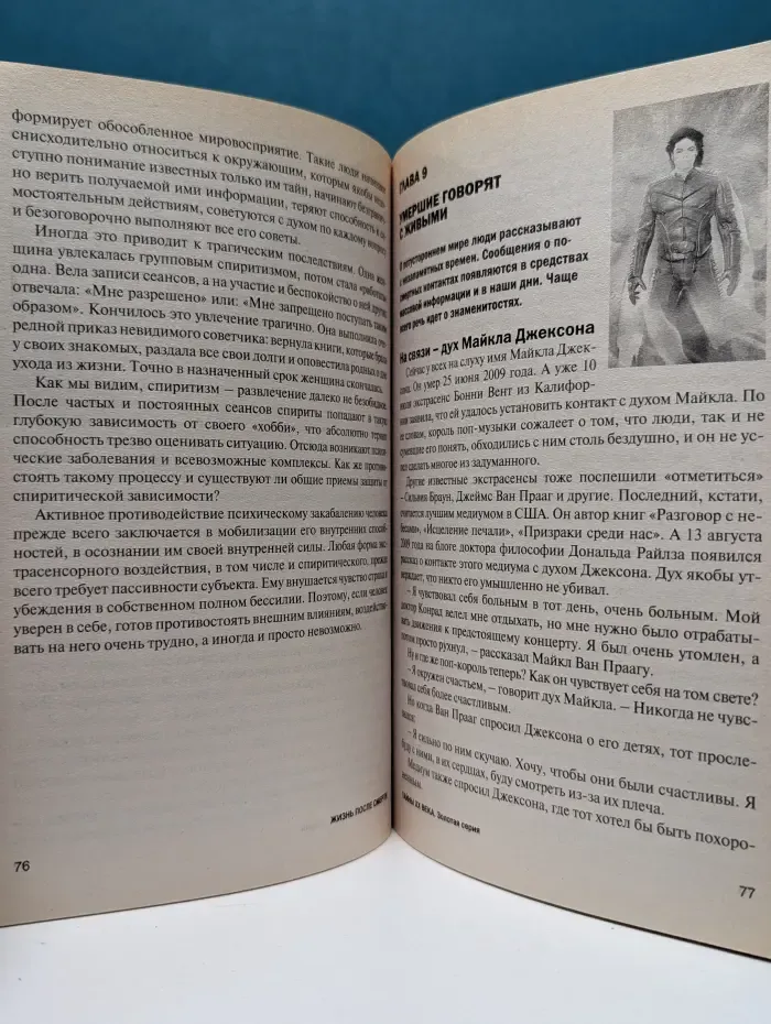 Золотая серия. Тайны XX века. Жизнь после смерти