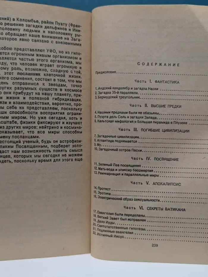 Погибшие миры. Научные секреты древних