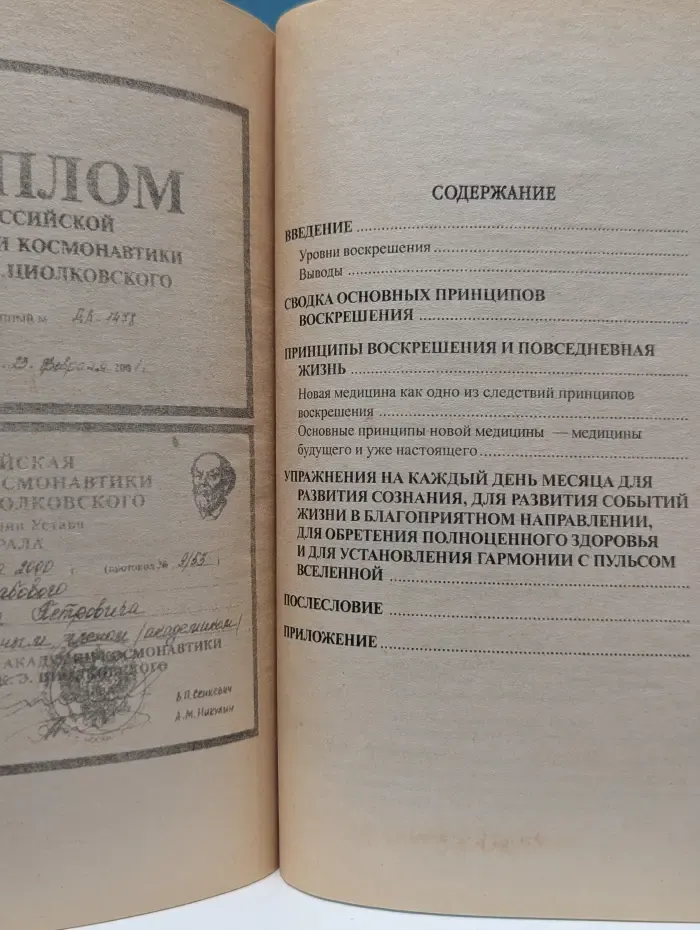 Учение Григория Грабового. Принципы воскрешения и повседневная жизнь