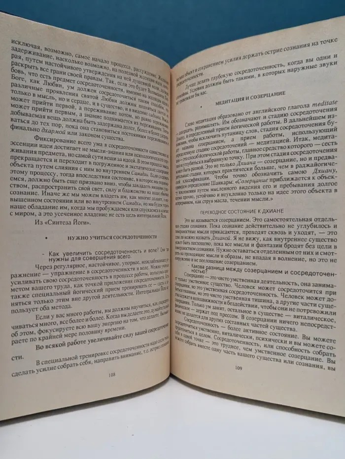 Интегральная йога Шри Ауробиндо