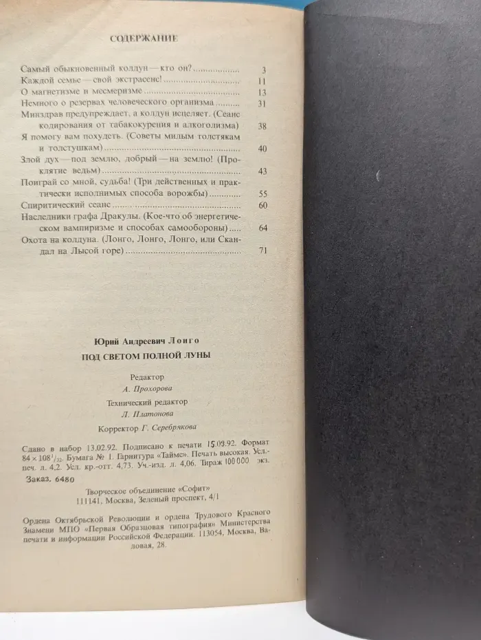 Под светом полной Луны. Советы белого колдуна