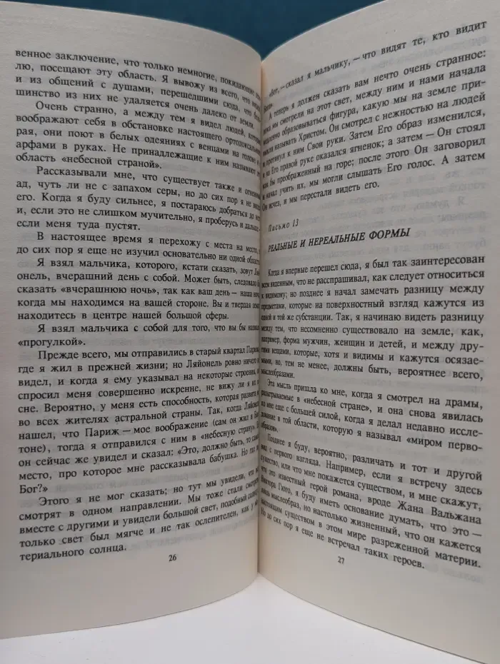 Письма живого усопшего