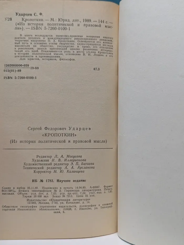 Из истории политической и правовой мысли. Кропоткин