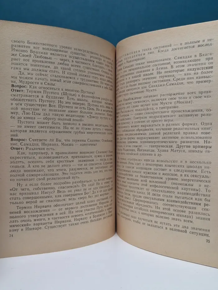 Методология йоги. Часть 2