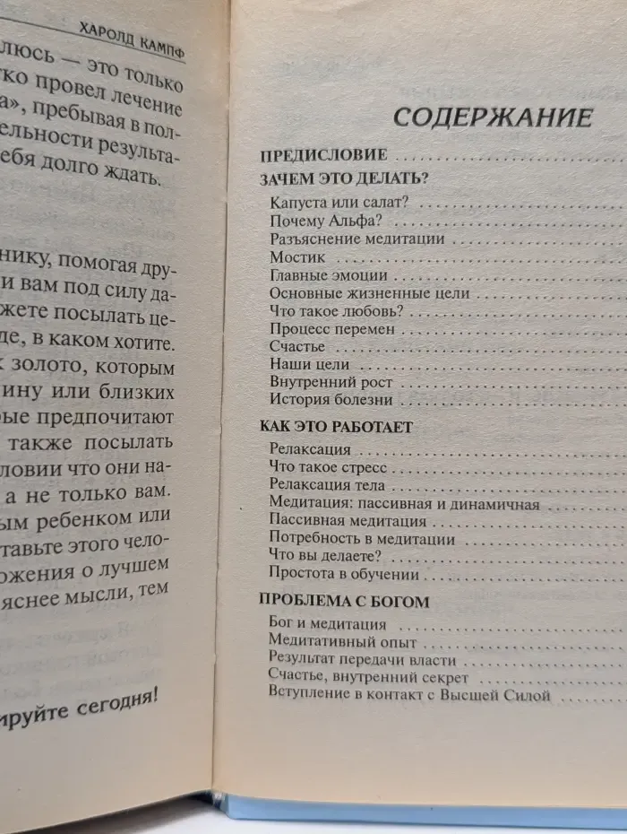 Ускоренная техника освоения альфа-медитации
