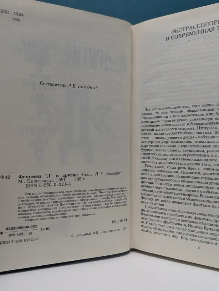 Феномен «Д» и другие