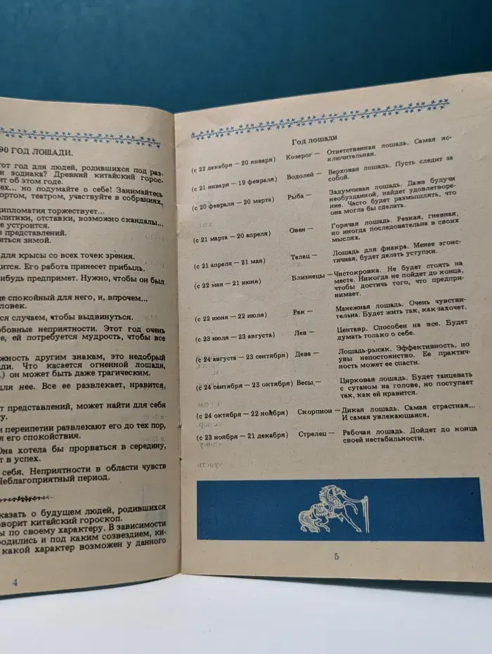 Подорожник. 1990 - год лошади. Гадания. Святочные и на картах
