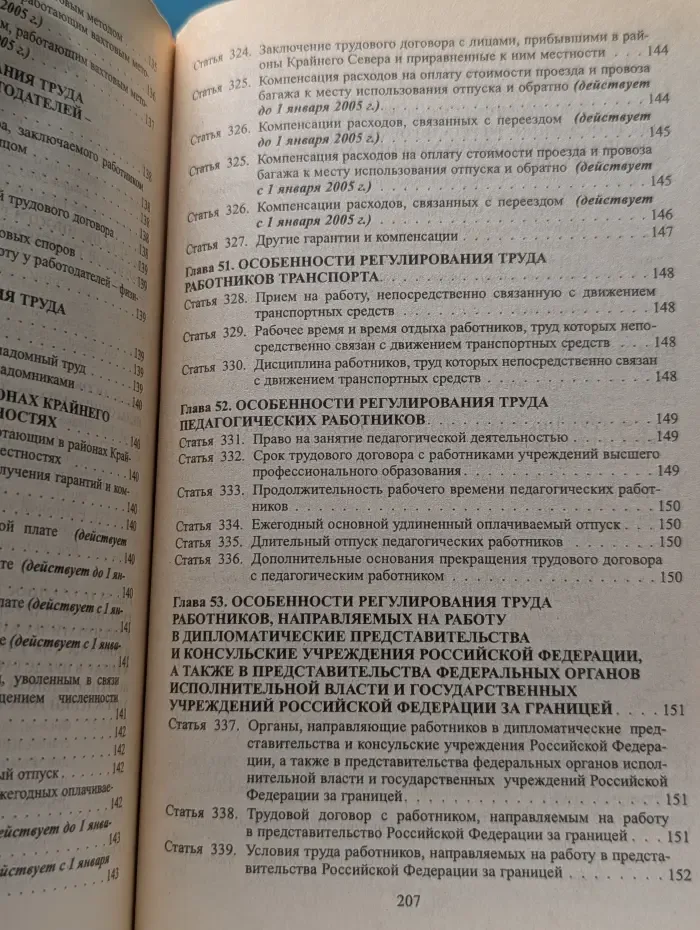 Трудовой кодекс Российской Федерации