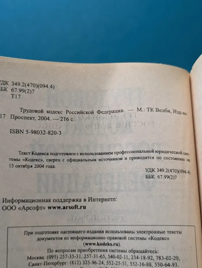 Трудовой кодекс Российской Федерации