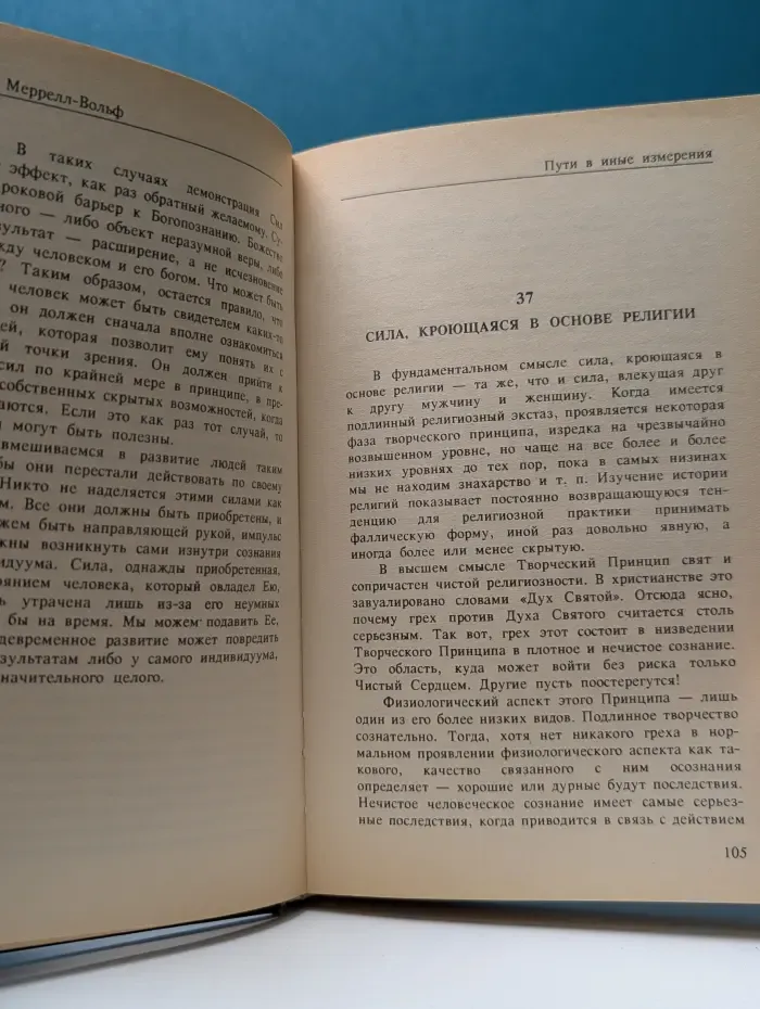 Пути в иные измерения