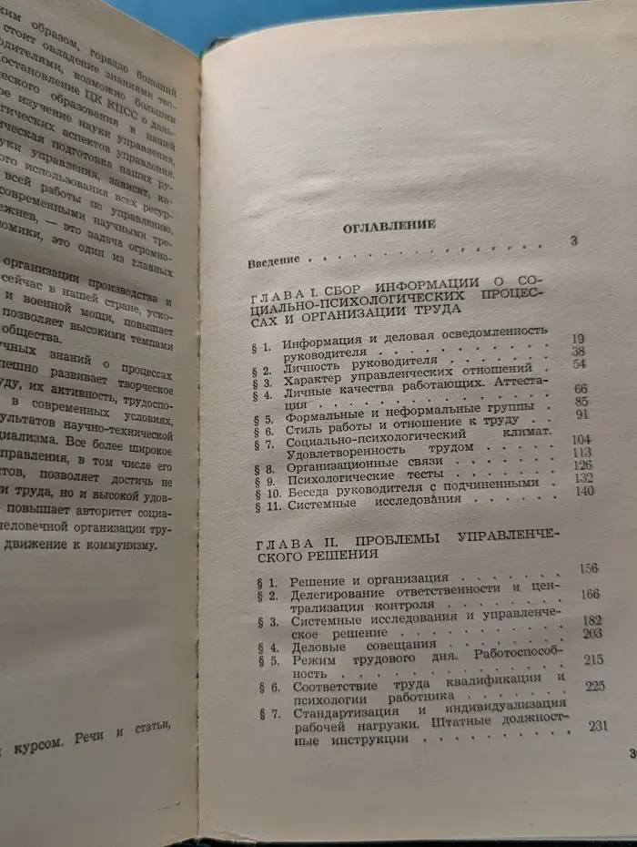 Социально-психологические аспекты управления. Стиль и метод работы руководителя