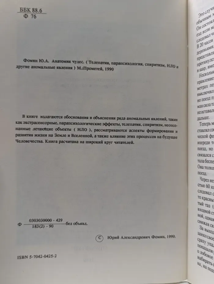 Анатомия чудес
