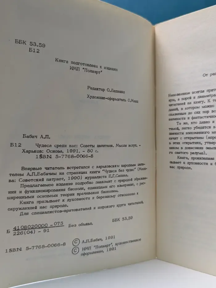 Чудеса среди нас. Советы целителя. Мысли вслух