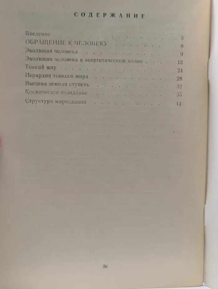 Путь к космическому человеку