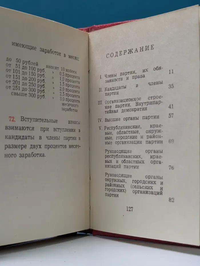 Устав Коммунистической партии Советского Союза