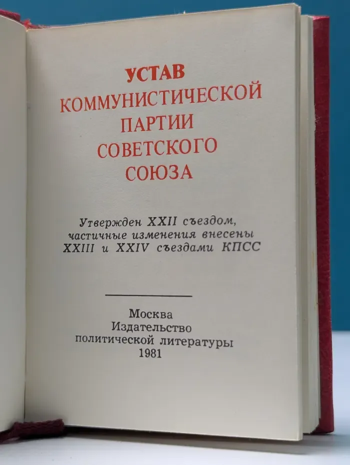Устав Коммунистической партии Советского Союза