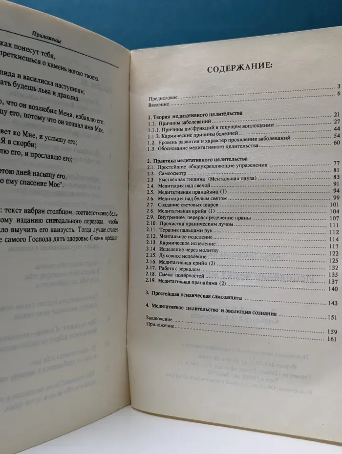 Исцеление через медитацию