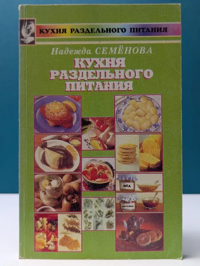 Кухня раздельного питания