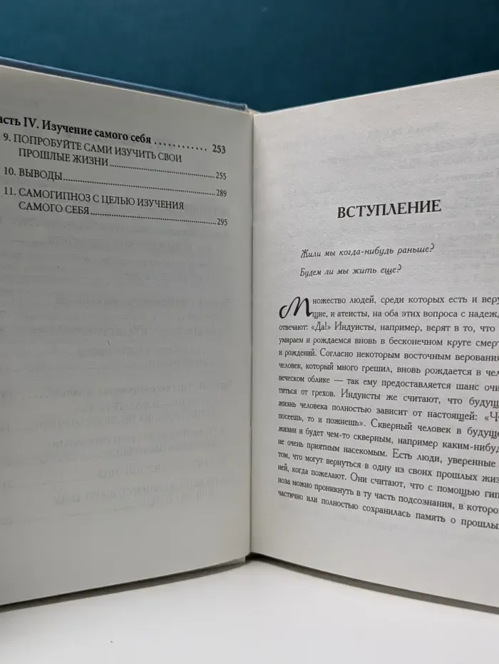 Жизнь до жизни. Исследование регрессий в прошлые жизни