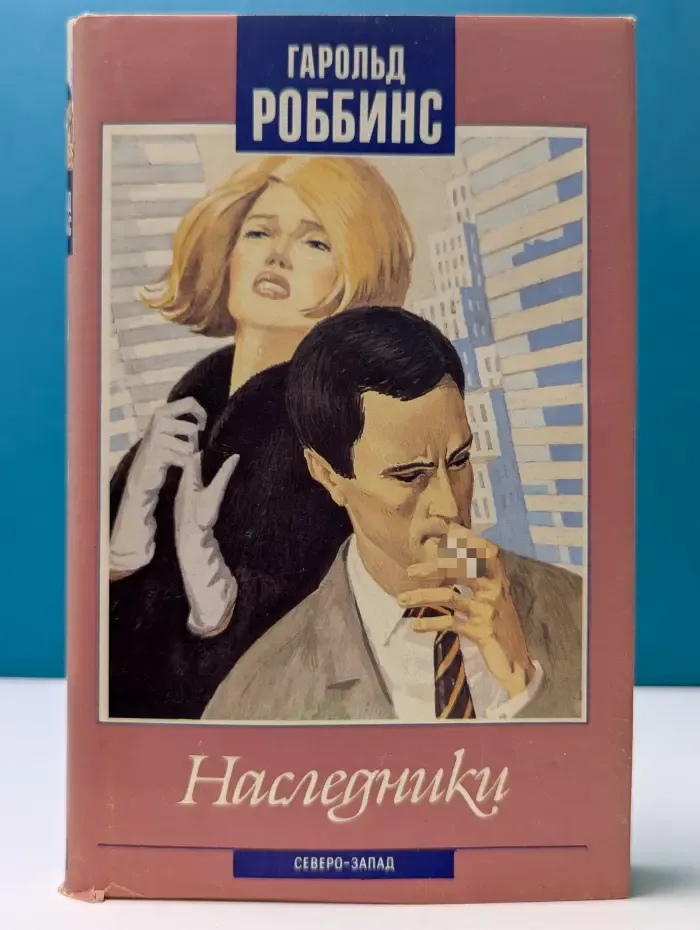Наследники