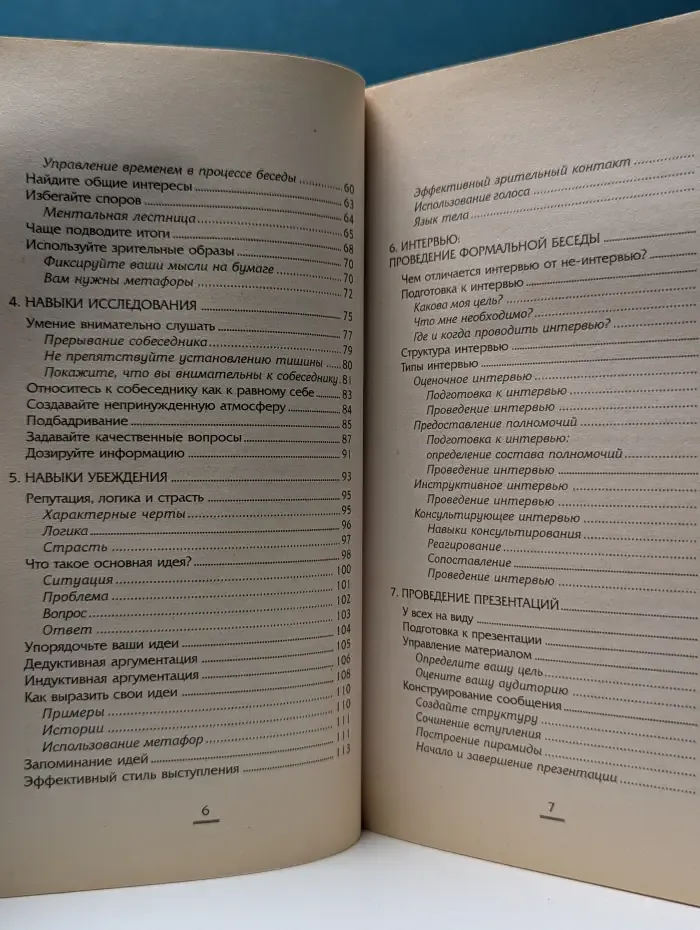 На пути к успеху. Как улучшить навыки общения