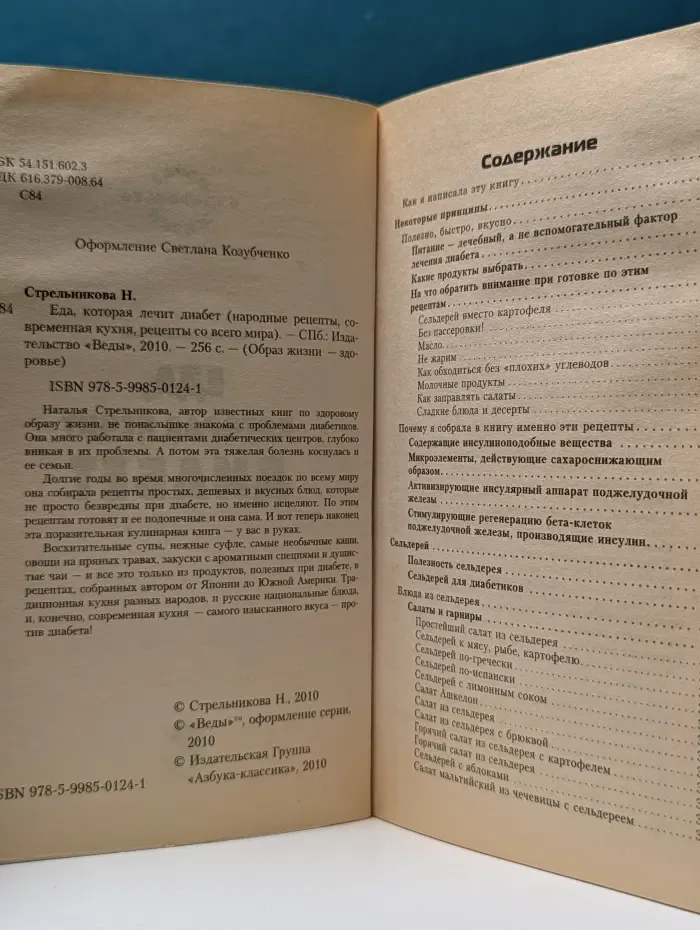 Образ жизни-здоровье. Еда, которая лечит диабет