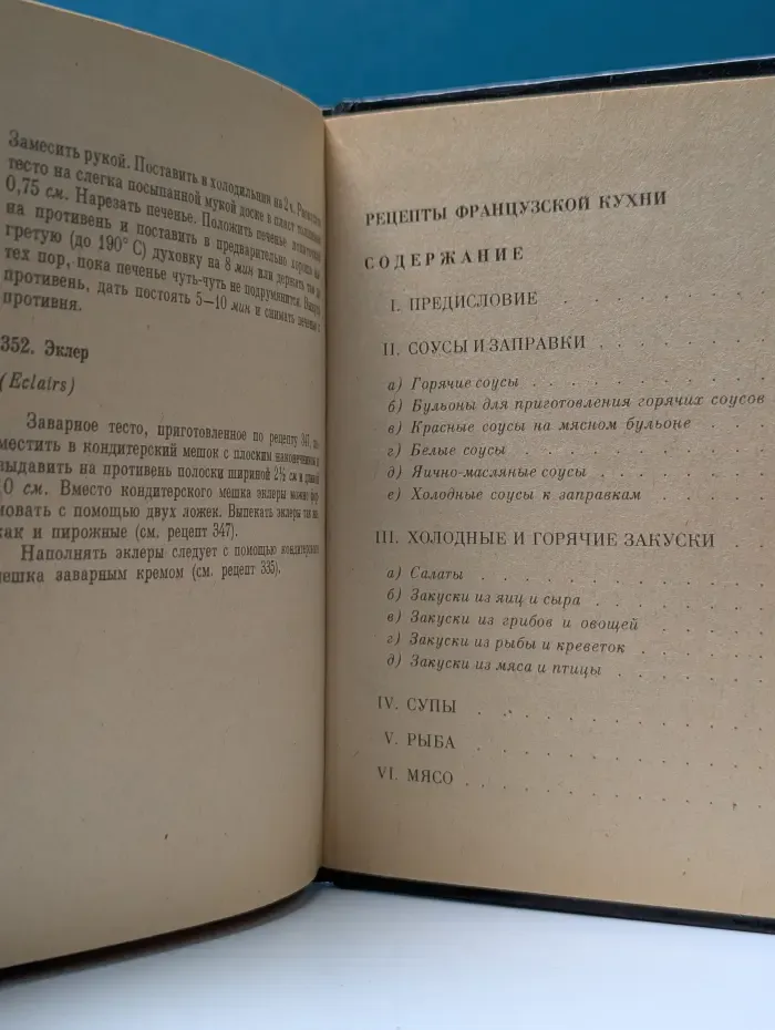 Рецепты французской кухни
