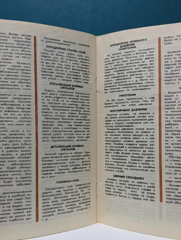 Биополе и ваше здоровье. Экстрасенс
