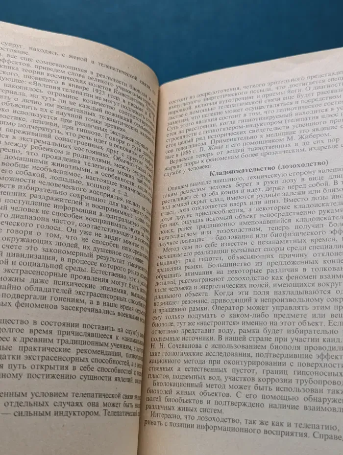 Здоровье для всех. Биополе-целитель