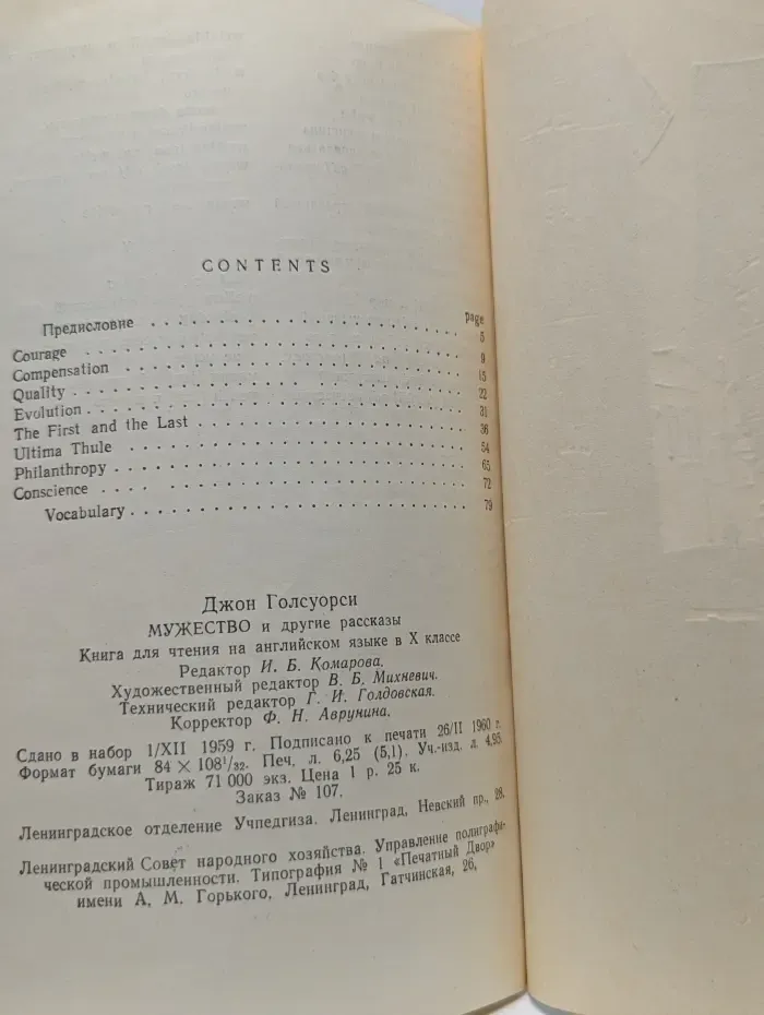 Мужество и другие рассказы